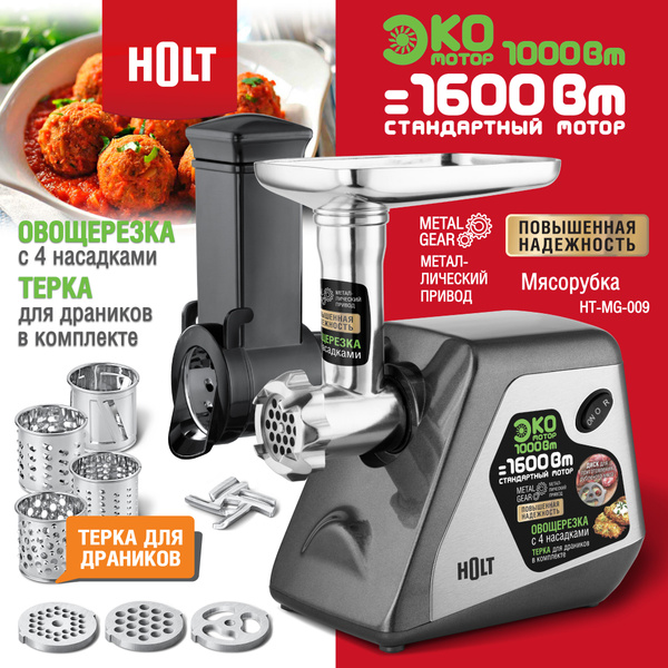 Купить мясорубку Holt HT-MG-009-R по низкой цене: отзывы, фото ...