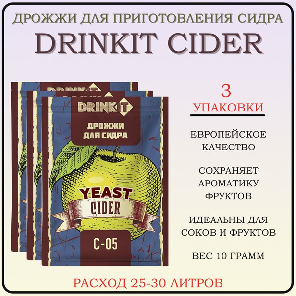 Дрожжи для сидра Drinkit 10гр, 3шт - купить с доставкой по выгодным ...