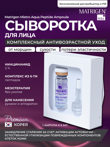 Matrigen Концентрат для ухода за кожей Тонизирование, 5 мл - купить с ...