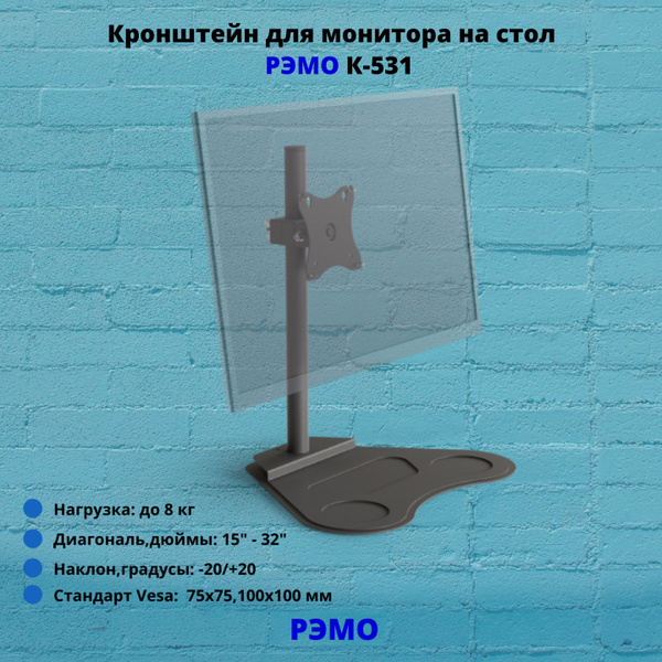 Кронштейн для монитора на стол наклонно-поворотный с диагональю 15"-32 ...