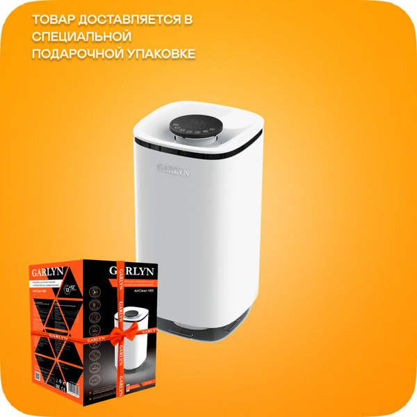 Климатический комплекс GARLYN Airclean V60. Умный очиститель воздуха с ...