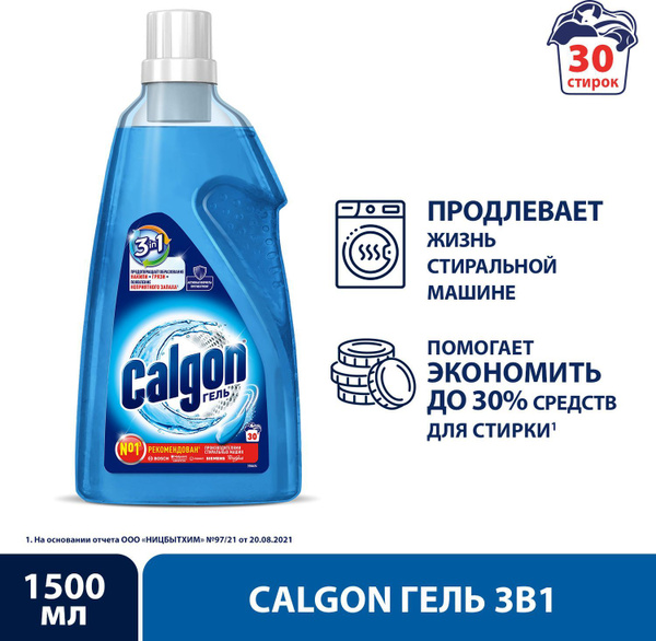 Средство для стиральной машины Calgon 3в1 для смягчения воды и ...