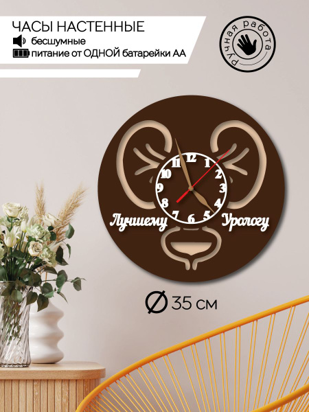 Часы настенные урологу, часы декоративные врачу, часы интерьерные для ...