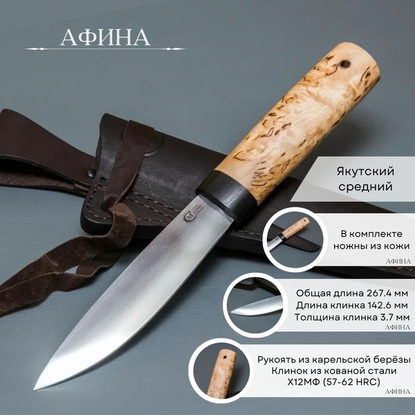 Нож туристический охотничий Якутский средний с чехлом из кожи - купить ...