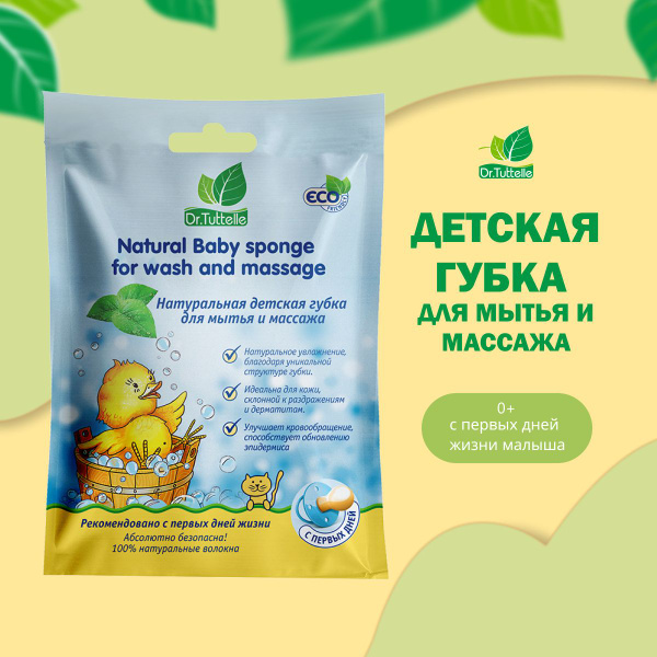 Dr. Tuttelle Натуральная детская губка-мочалка для мытья и массажа 1 шт ...