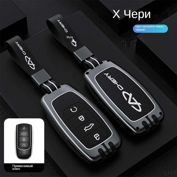 Чехол для ключей от chery Tiggo 8 PRO, 8 PRO MAX, 7 PRO, OMODA 5C ...
