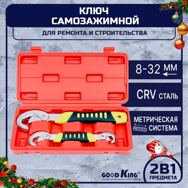 Набор ключей для автомобиля, гаечный самозажимных ключ 8-22 и 22-32 мм ...