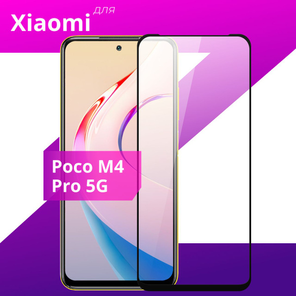 Противоударное защитное стекло для смартфона Xiaomi Poco M4 Pro 5G ...