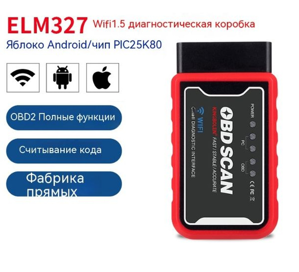 Kingbolen ELM327 OBD SCAN wi-fi v 1.5 RUS - автомобильный сканер ...