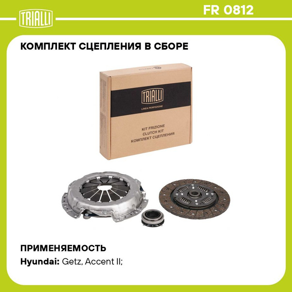 Комплект сцепления в сборе для автомобилей Hyundai Accent ТаГАЗ (05 ) 1 ...