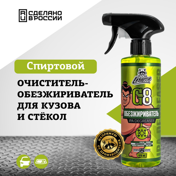 Обезжириватель для авто Leraton по низкой цене с доставкой в интернет ...