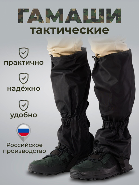 Гамаши RUTurism - купить с доставкой по выгодным ценам в интернет ...