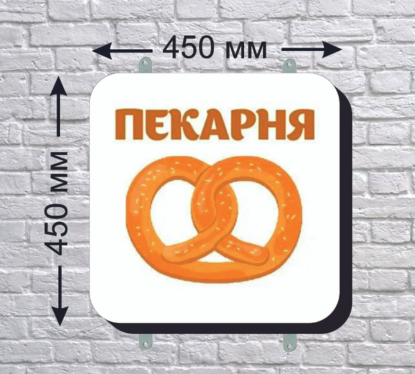 Односторонняя световая вывеска ПЕКАРНЯ - купить с доставкой по выгодным ...