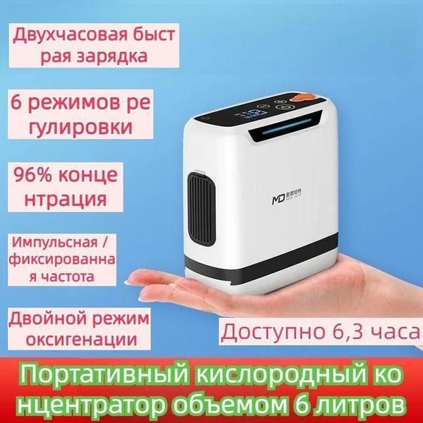 Перезаряжаемый портативный кислородный концентратор для домашнего ...
