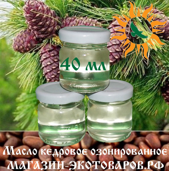 Озонированное масло КЕДРОВОЕ - 40 мл. Для лица, улучшения текстуры кожи ...