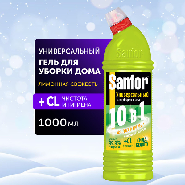 Средство чистящее Sanfor Универсал лимонная свежесть,1000г - купить с ...