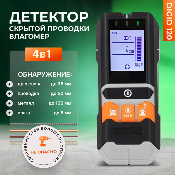 Детектор скрытой проводки, металла, кабелей влагомер Digid 120 ...