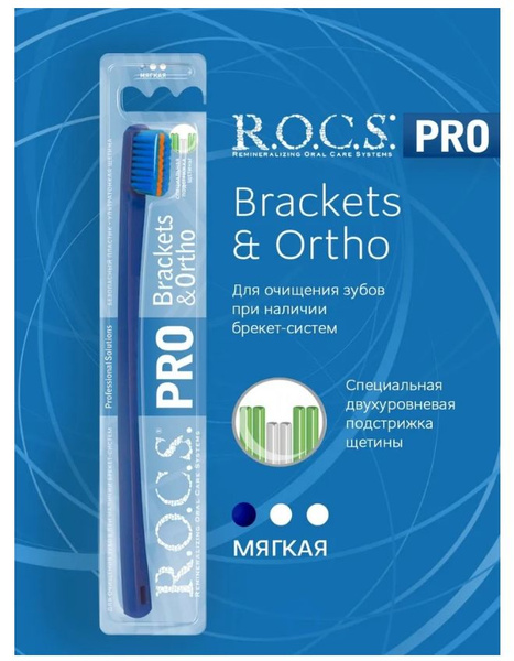 Зубная щетка "R.O.C.S. PRO Brackets & Ortho", мягкая - купить с ...
