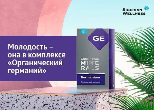 Биологически активная добавка (БАД) к пище Органический германий ...