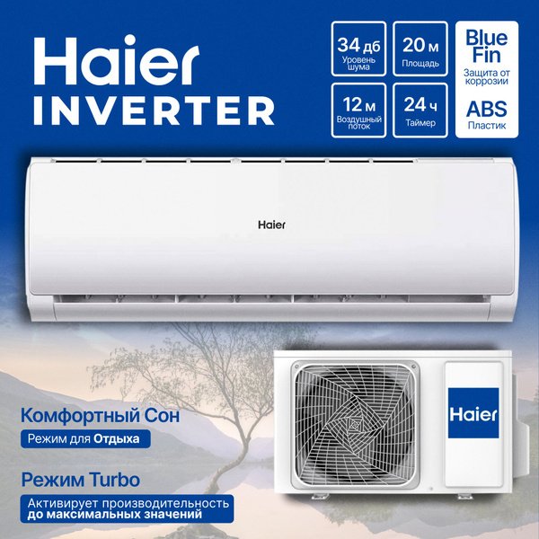 Кондиционер Haier AS12TT4HRA/1U12TL4FRA ИНВЕРТОР Сплит система HAIER ...
