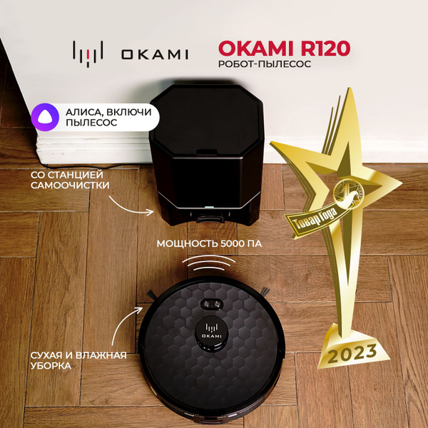 Робот-пылесос Okami R120 - купить по выгодной цене в интернет-магазине ...
