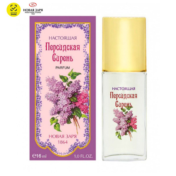 Новая Заря "Настоящая персидская сирень"/"True Persian Lilac" Духи 16 ...