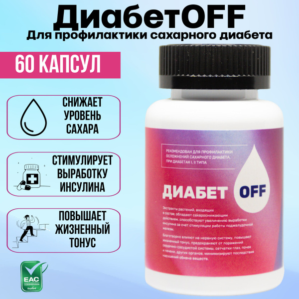 ДиабетOFF при повышенном уровне сахара в крови и диабете 1, 2 типа, 60 ...