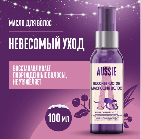 Aussie Масло для волос, 150 мл - купить с доставкой по выгодным ценам в ...