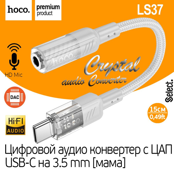 Переходник Цифровой Аудио Конвертер с Type-C на Jack 3.5 мм, аудио ...