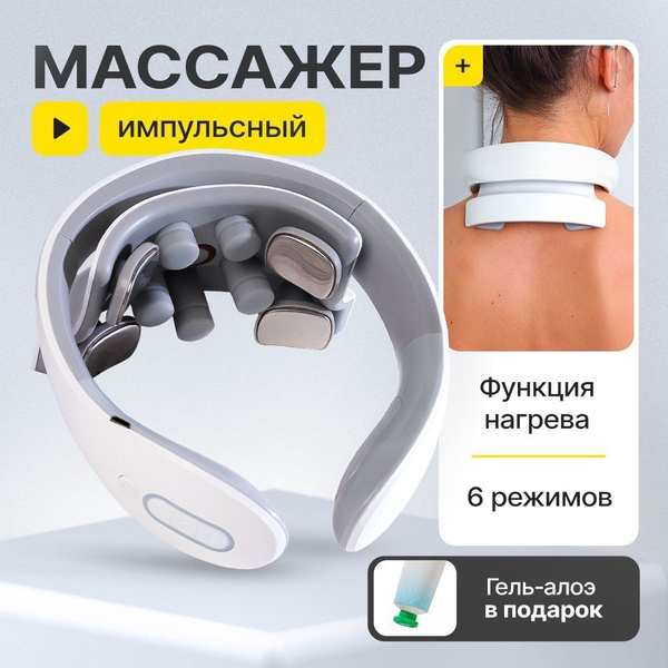 Массажер для шеи и плеч электрический с вибронасадками и подогревом, 6 ...
