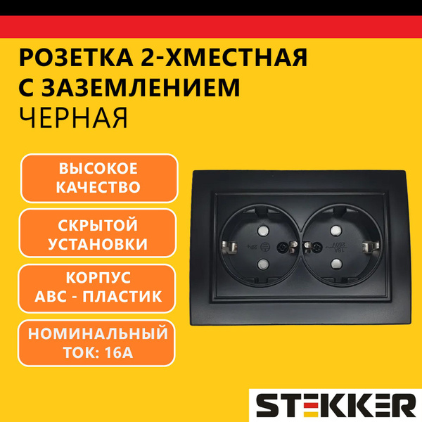 Розетка двухместная скрытой установки с заземлением STEKKER, 250В, 16А ...