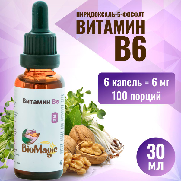 BioMagic, Витамин B6, пиридоксаль-5-фосфат, жидкость, 30 мл - купить с ...
