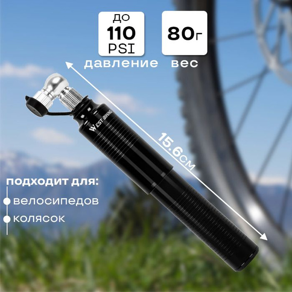 Насос для велосипеда ручной West Biking ниппель Schrader/Presta, с ...