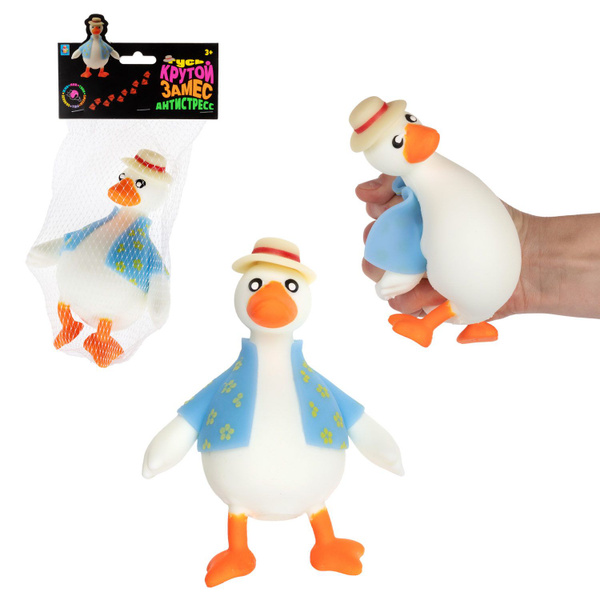 Антистресс игрушка для рук гусь 1toy Крутой замес, для детей, взрослых ...