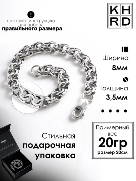 KHRD jewelry Браслет Серебряный мужской, Бисмарк 8мм, серебряная 925 ...
