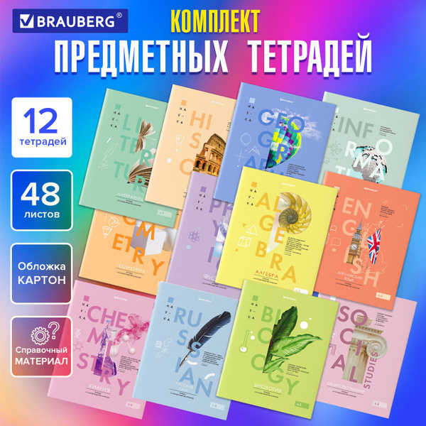 Предметные тетради 48 листов набор со справочным материалом, в клетку и ...