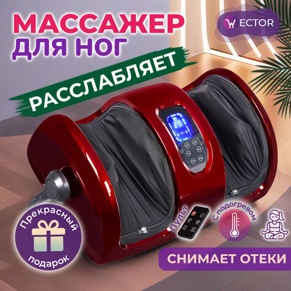 Массажер для ног Блаженство Комфорт, электрический, роликовый с ...
