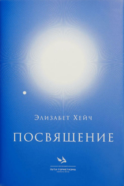 Посвящение | Хейч Энн купить на OZON по низкой цене (1389859269)