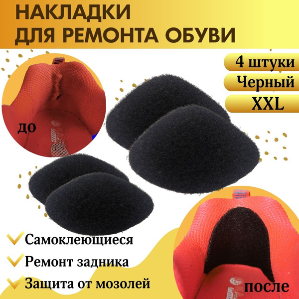 Задники для кроссовок, напяточники для ремонта обуви, для обуви, размер ...