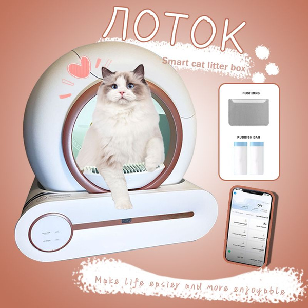 Автоматический умный лоток туалет для кошек (Limited Rose Gold с ...