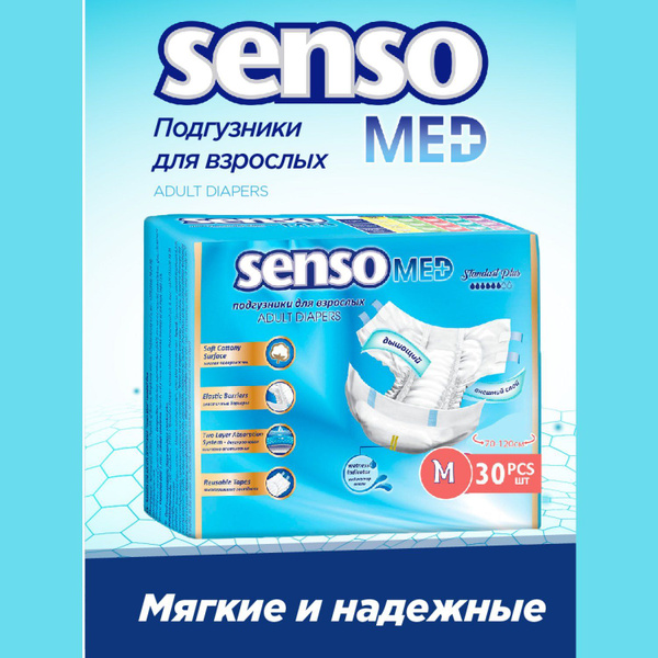 Купить Памперсы Для Взрослых Senso