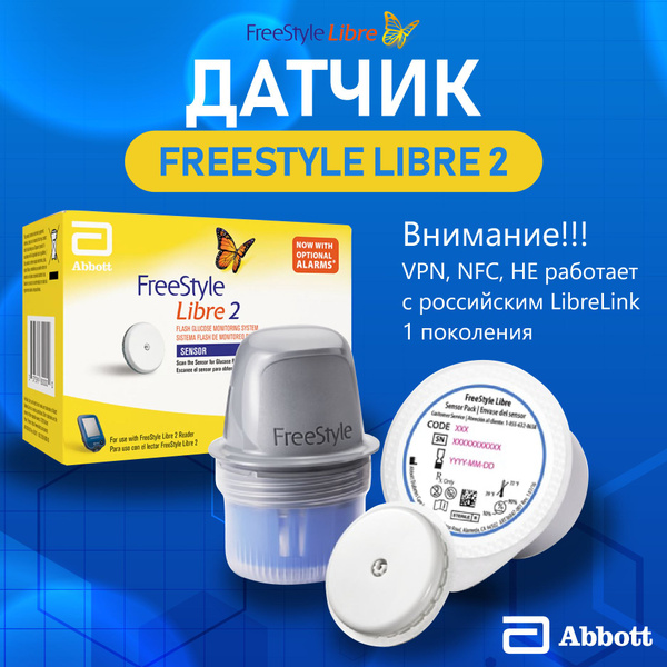 Система Flash мониторинга глюкозы FreeStyle Libre 2 - купить с ...
