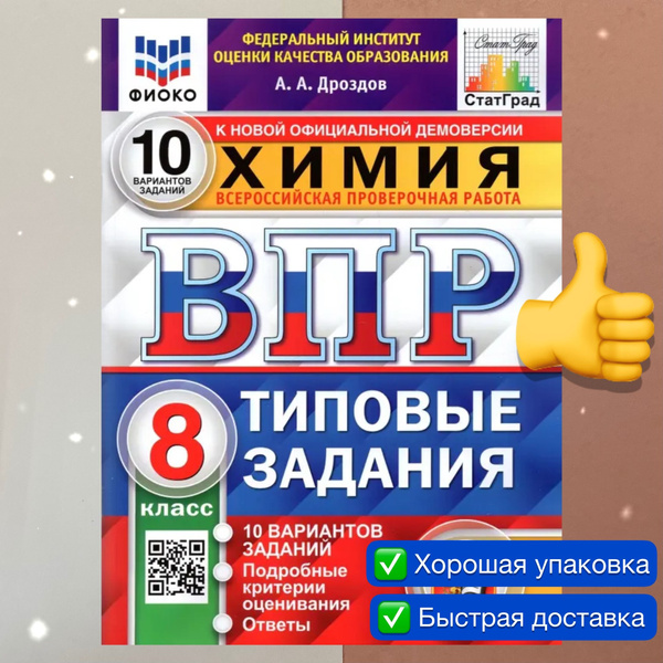 Впр по химии 8 тип 6.3