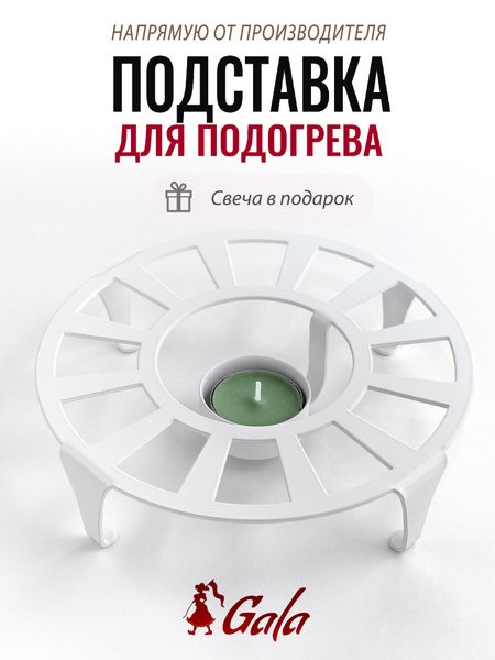 Подставка для подогрева стеклянного чайника cвечи в подарок - купить с ...