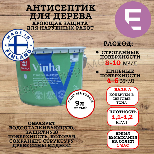 Строительный антисептик Tikkurila Кроющий - купить по выгодной цене в ...