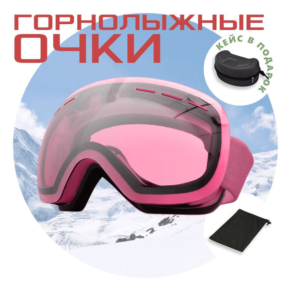 Маска-очки горнолыжные / сноубордические с противотуманным зеркальным ...
