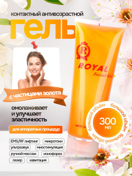 Токопроводящий контактный гель 300г для микротоков с коллоидным золотом ...