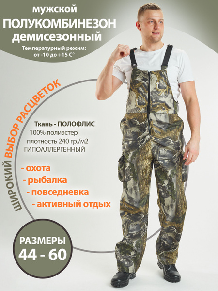 Полукомбинезон мужской камуфляжный утепленный из Полофлиса, для охоты ...