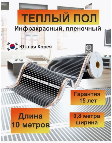 Теплый пол RexVa Инфракрасный пленочный электрический ширина 1 м ...