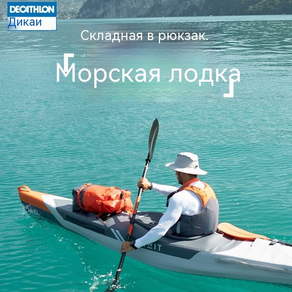Decathlon ITIWIT-X500, Каяк, каноэ, надувная лодка, рыбацкая лодка ...